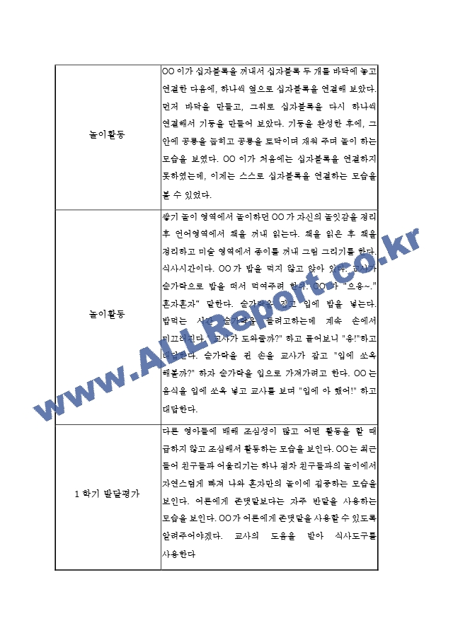 만1세1년[9].hwp